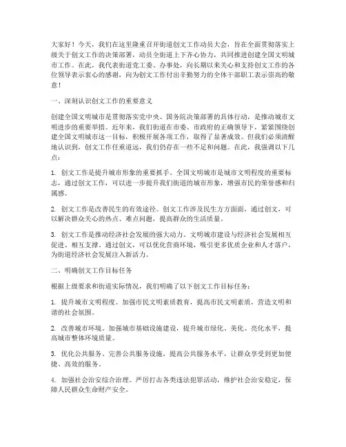 街道创文领导发言稿