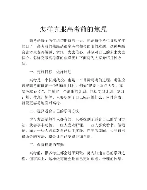 怎样克服高考前的焦躁