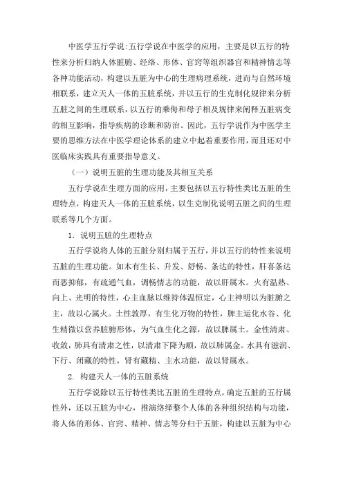 中医学五行学说