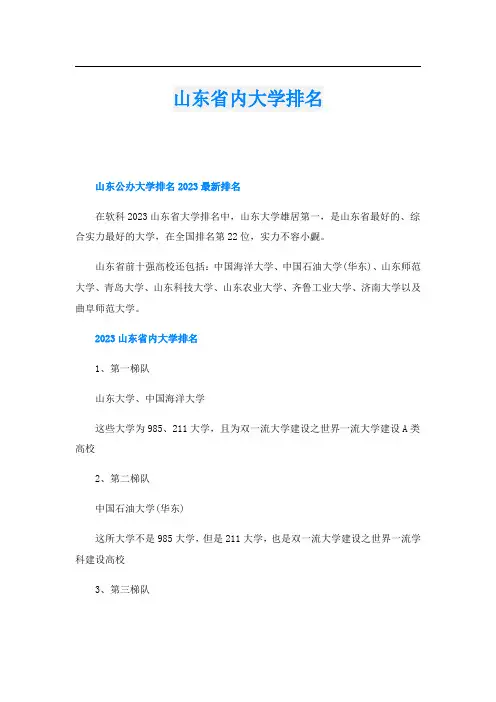 山东省内大学排名