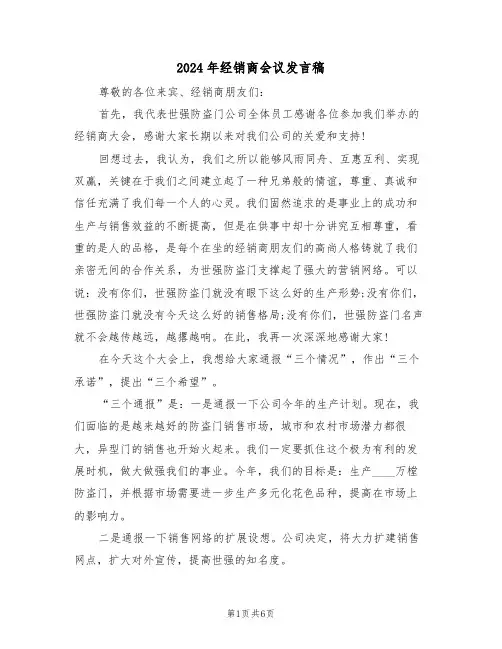 2024年经销商会议发言稿(3篇)