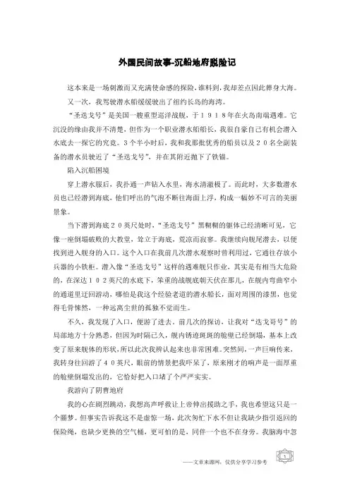 外国民间故事-沉船地府脱险记