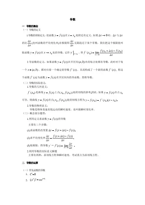 导数的概念