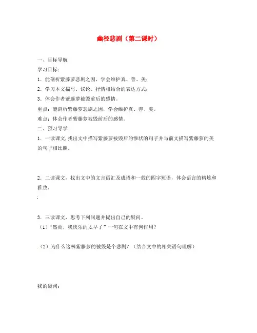 八年级语文上册 第23课《幽径悲剧(第二课时)》导学案 苏教版
