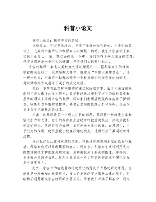科普小论文