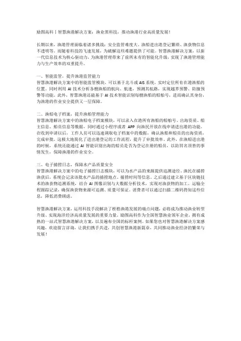励图高科丨智慧渔港解决方案：渔业黑科技,推动渔港行业高质量发展!