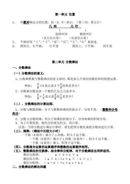 新人教版《数学》第十一册各单元重点知识点归类整理