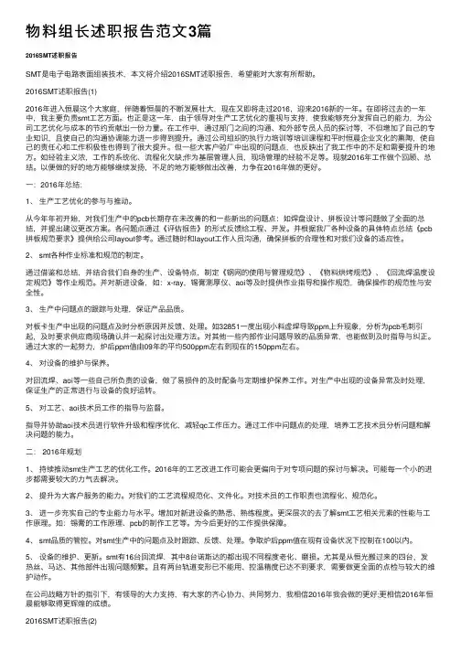 物料组长述职报告范文3篇