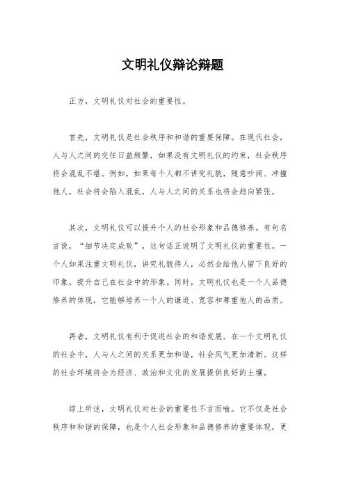 文明礼仪辩论辩题