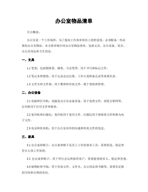 办公室物品清单