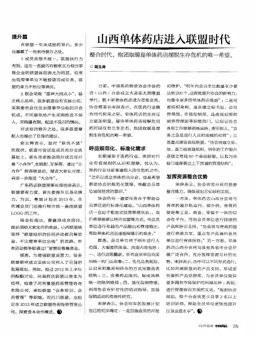 山西单体药店进入联盟时代