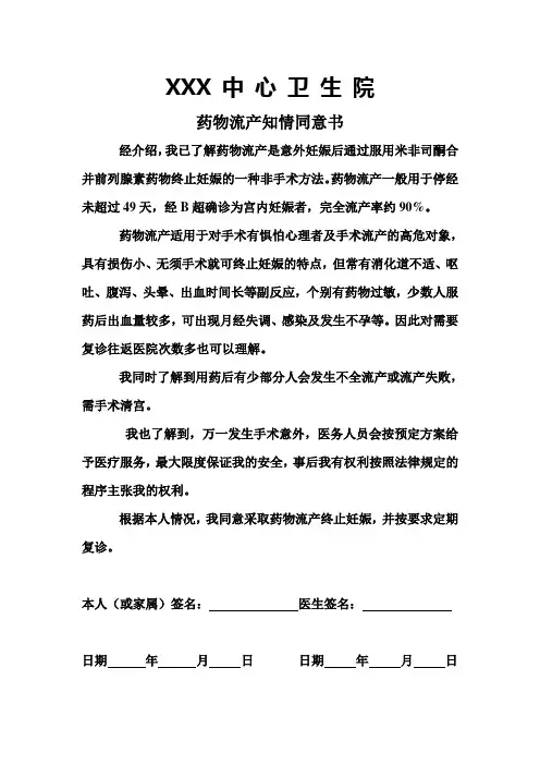 药物流产知情同意书