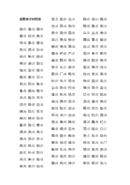简繁体字对照表