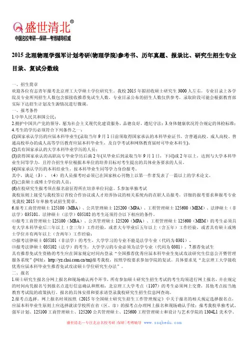 北理物理学院强军计划考研招生