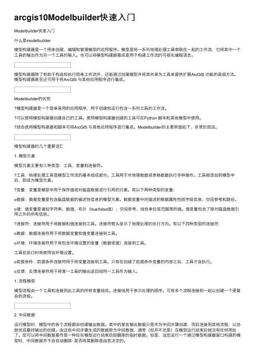 arcgis10Modelbuilder快速入门