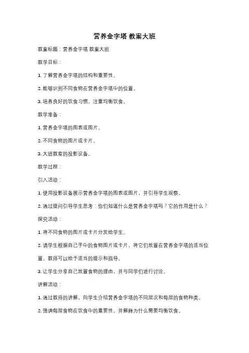 营养金字塔 教案大班