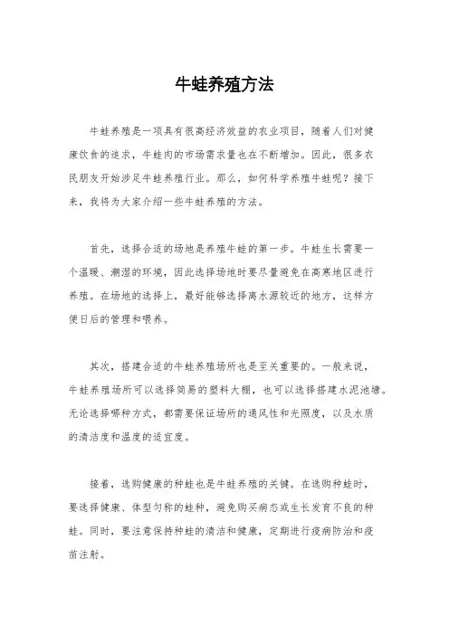 牛蛙养殖方法