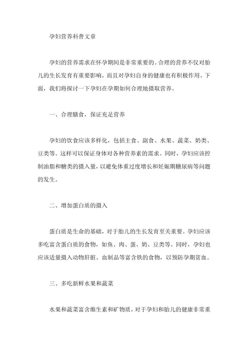 孕妇营养科普文章