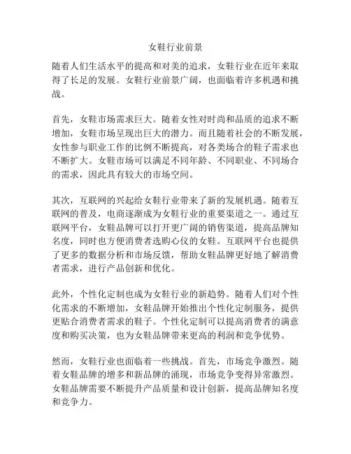 女鞋行业前景