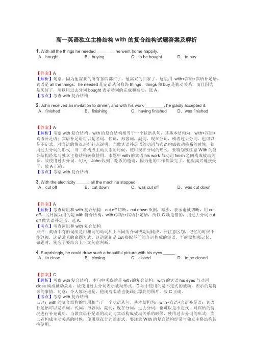 高一英语独立主格结构with的复合结构试题答案及解析
