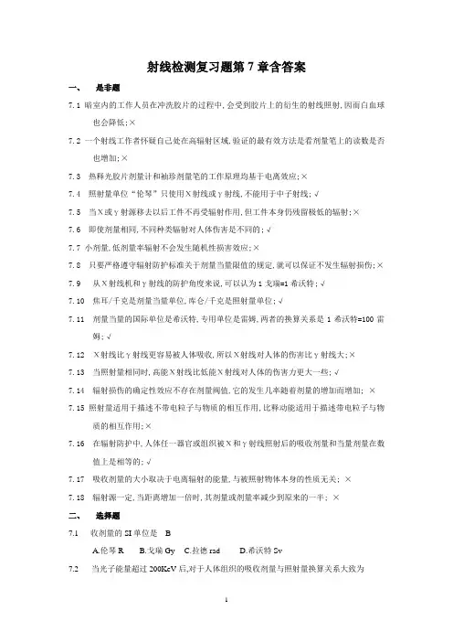射线检测复习题第章有答案