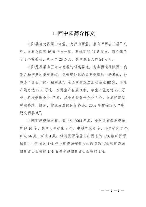 山西中阳简介作文