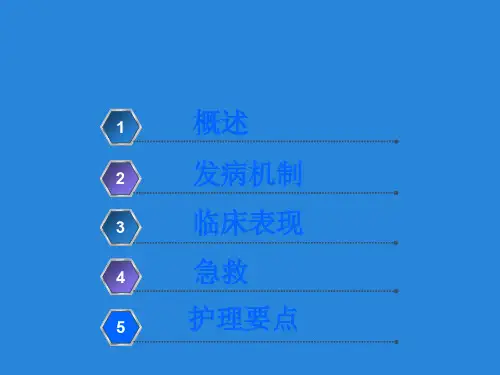 有机磷农药中毒