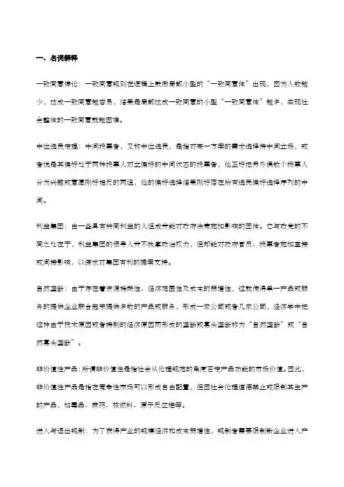 公共经济学基本概念