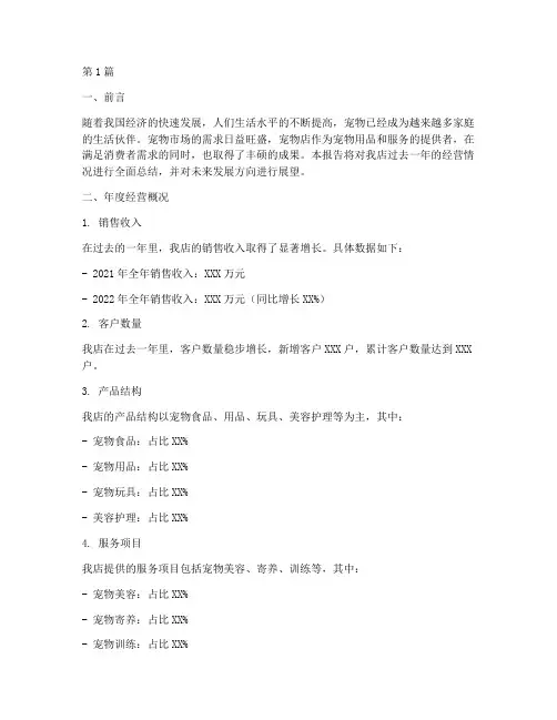 宠物店年度总结(3篇)