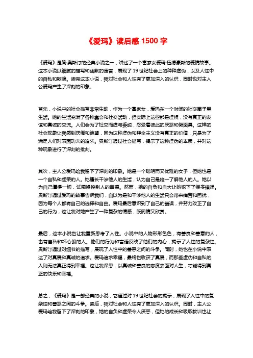 《爱玛》读后感