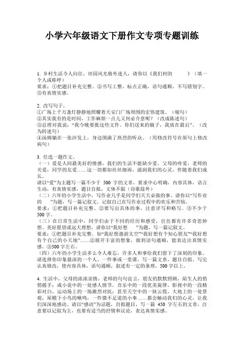 小学六年级语文下册作文专项专题训练