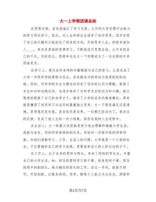 大一上学期团课总结(3篇)