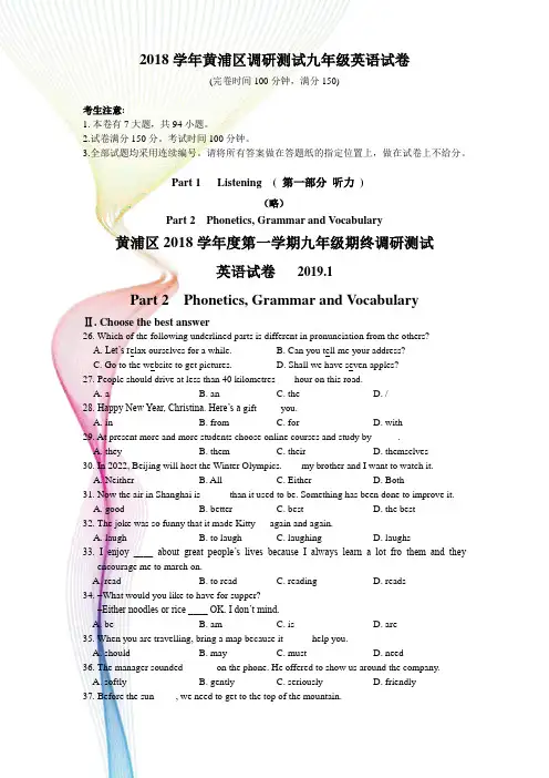 2018年中考英语黄浦区一模