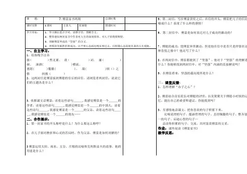 傅雷家书  导学案