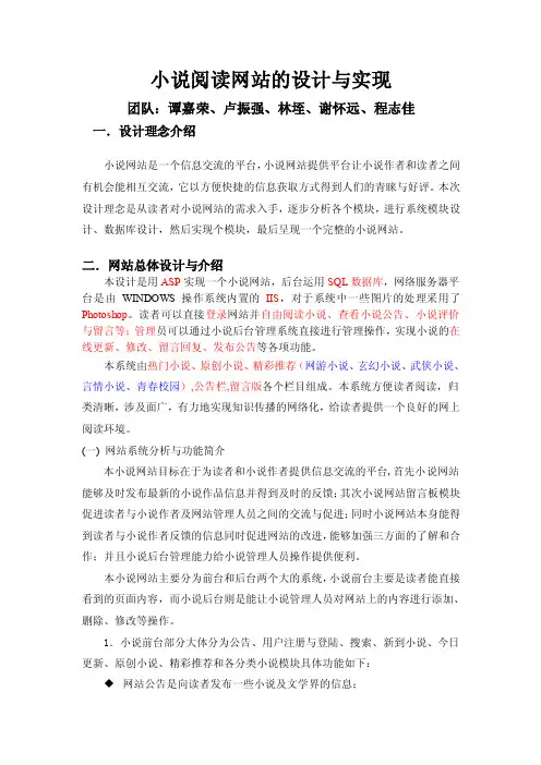 小说在线阅读网站设计（修改）