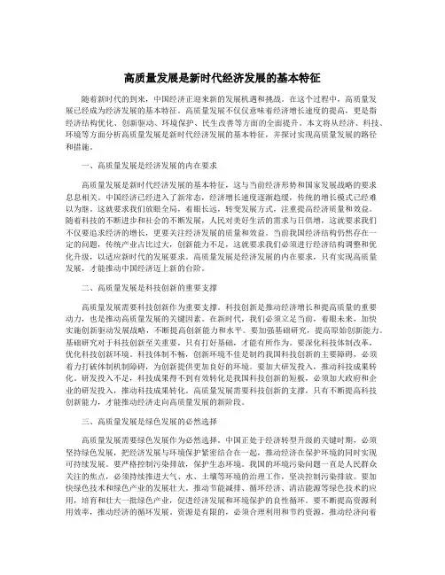 高质量发展是新时代经济发展的基本特征
