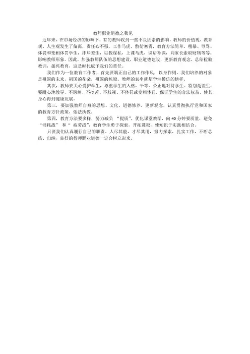 教师职业道德之我见