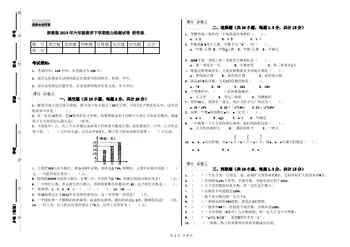 浙教版2019年六年级数学下学期能力检测试卷 附答案