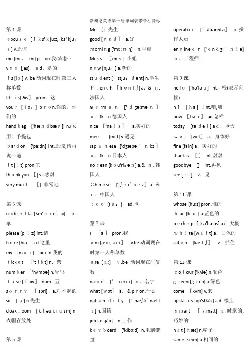 新概念英语第一册单词表带音标音标