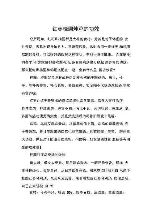 红枣桂圆炖鸡的功效