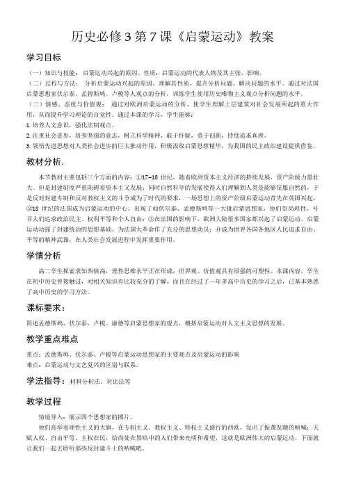 启蒙运动教案