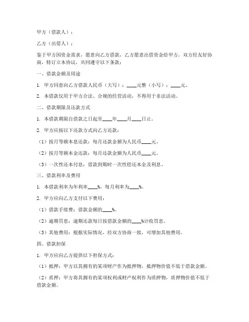 网络借贷平台合作协议模板