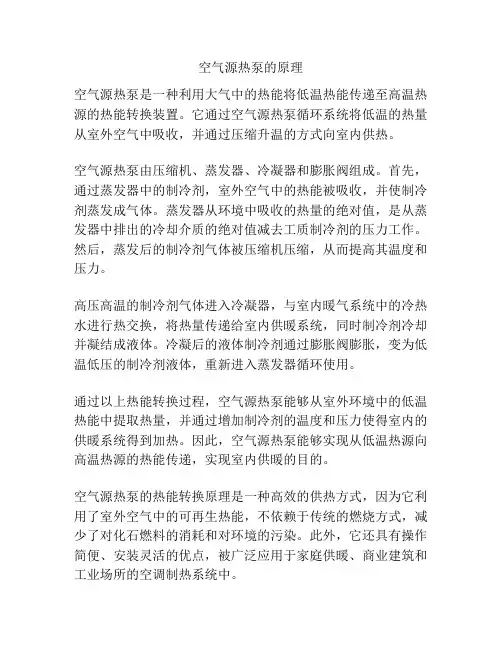 空气源热泵的原理