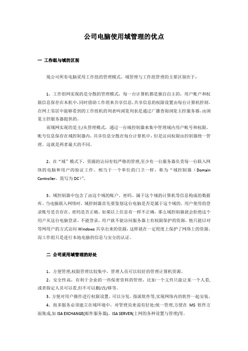 域管理优点总结