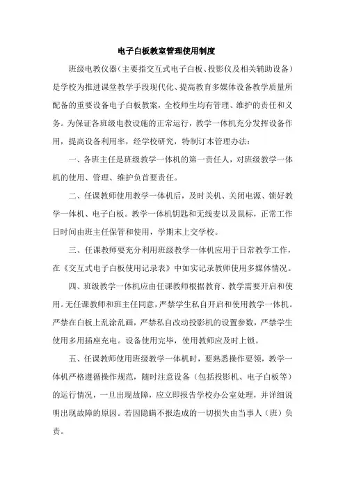 电子白板使用制度