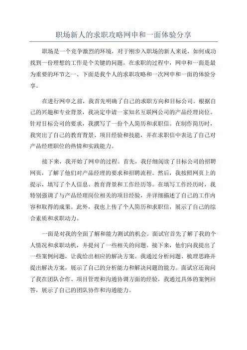 职场新人的求职攻略网申和一面体验分享