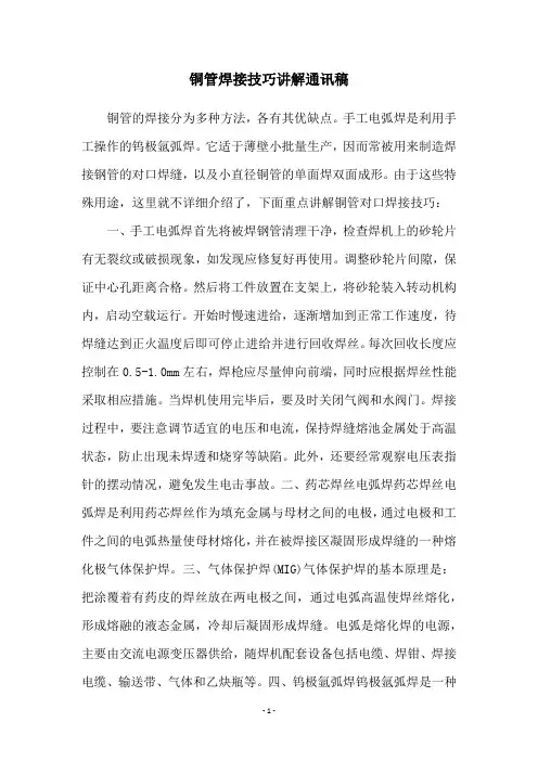 铜管焊接技巧讲解通讯稿