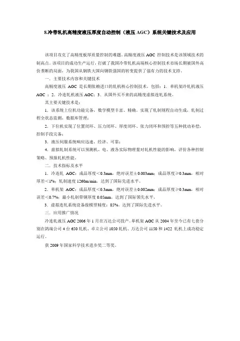 冷带轧机高精度液压厚度自动控制液压AGC系统关键技术及应用