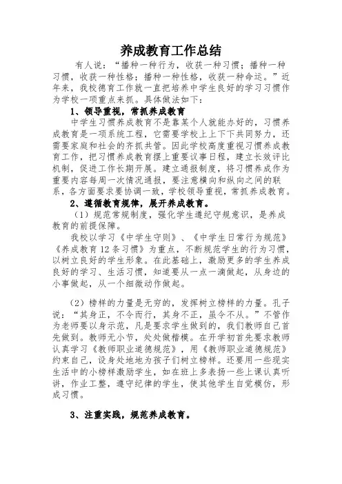 中学生行为习惯养成教育总结