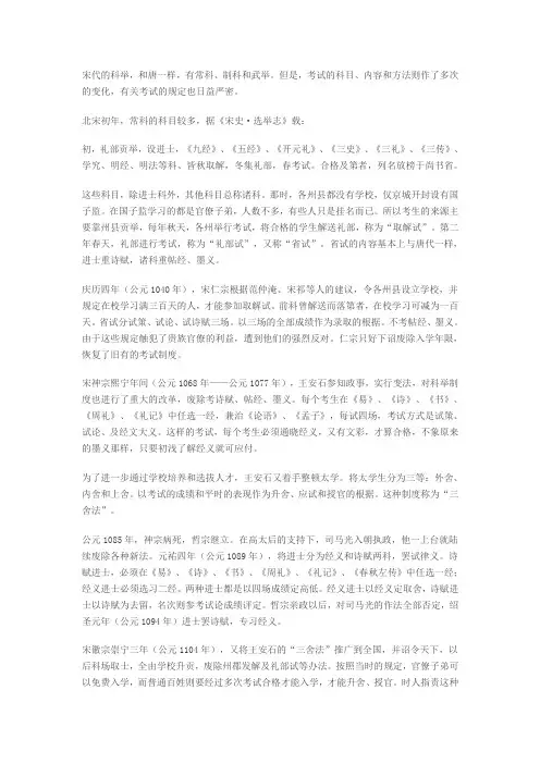 宋代的科举